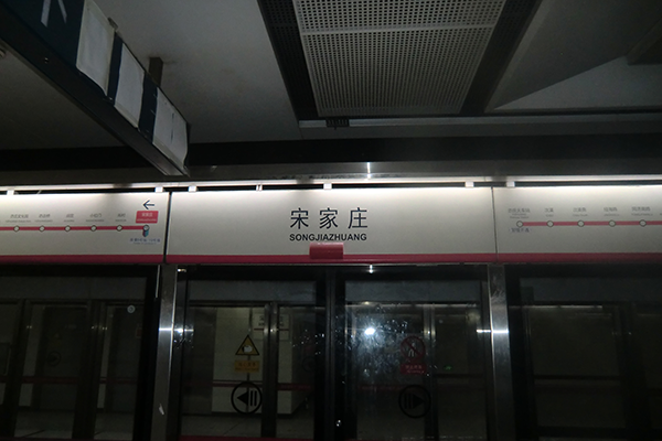北京地鐵5號線1.png